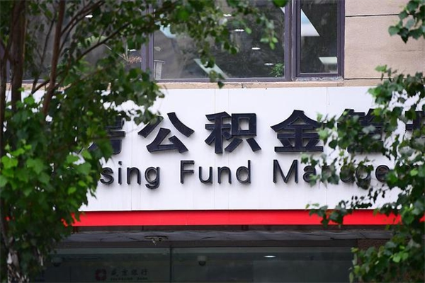 漳州住房公积金如何支取（住房公积金怎么取用?）