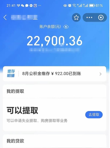 漳州住房公积金封存了怎么取出来（公积金封存了如何提取）